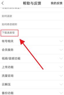 百度网盘app怎么解决下载限速