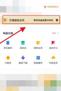 百度网盘app怎么解决下载限速