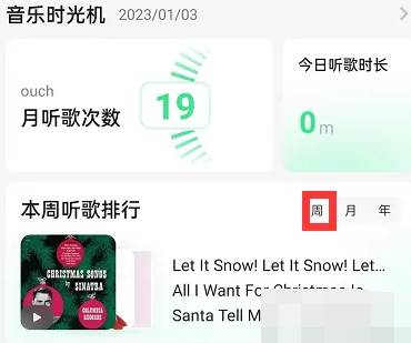 QQ音乐怎么查看听歌排行榜