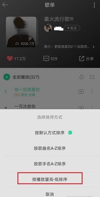QQ音乐app怎么查看播放排行榜