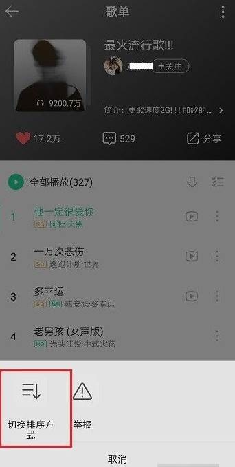 QQ音乐app怎么查看播放排行榜