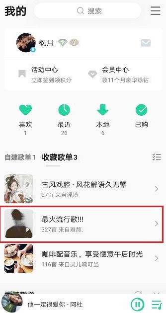 QQ音乐app怎么查看播放排行榜