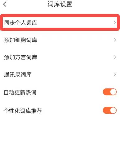 搜狗输入法app怎么设置记忆功能