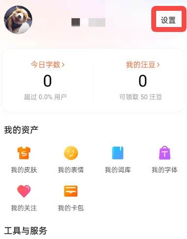 搜狗输入法app怎么设置记忆功能