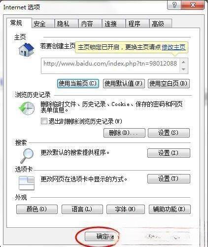 win7系统如何修改浏览器默认主页