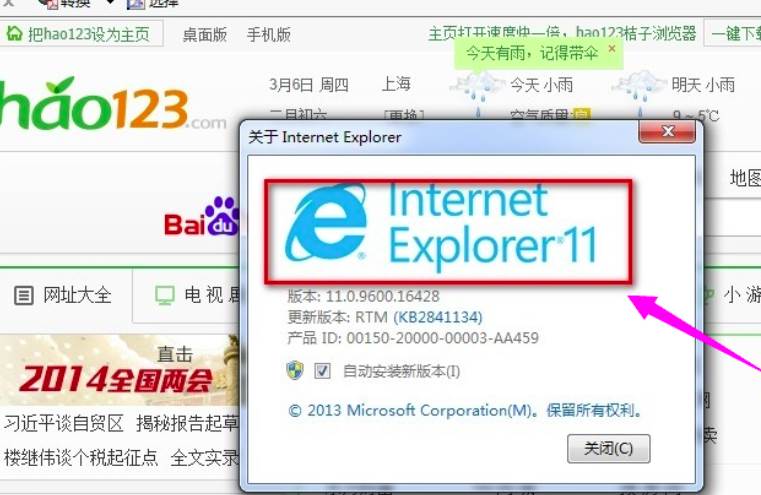 win7系统如何修改浏览器默认主页