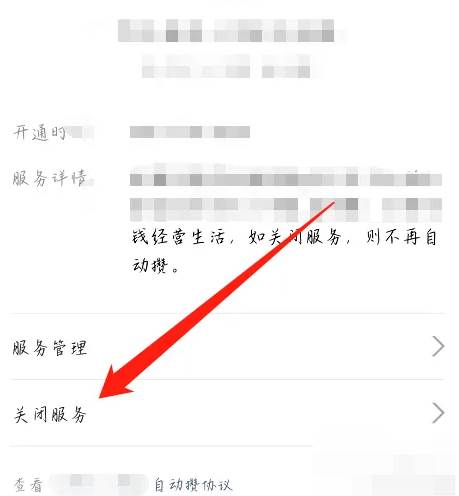咪咕视频怎么取消会员自动续费