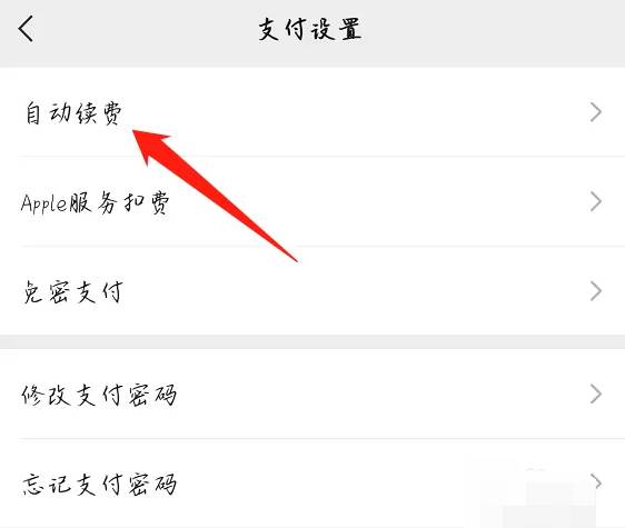 咪咕视频怎么取消会员自动续费