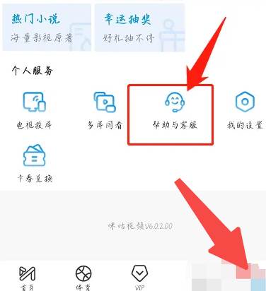 咪咕视频怎么取消会员自动续费