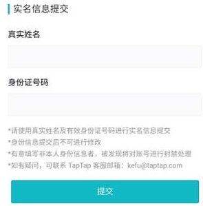TapTap实名认证修改方法教学