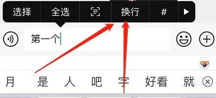 搜狗输入法app怎么换行