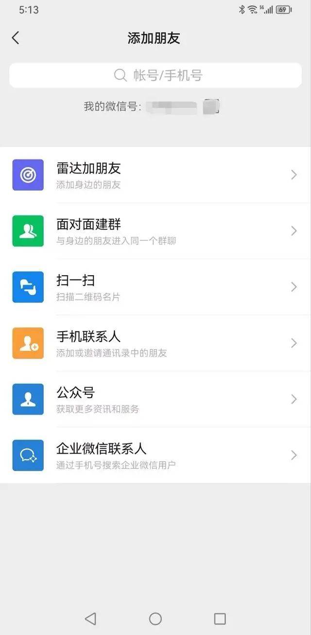 微信怎么找回删除的好友