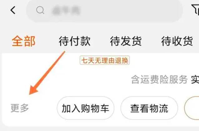 淘宝怎么删除订单记录