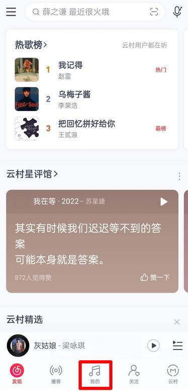 网易云音乐app怎么导入外部音乐