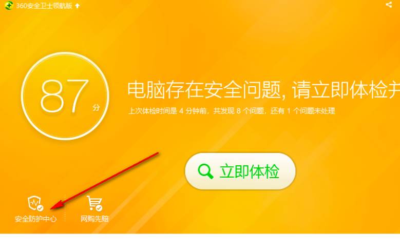 360安全卫士信任软件添加方法教学