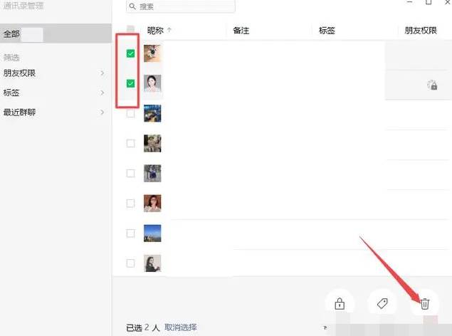 微信如何删除好友