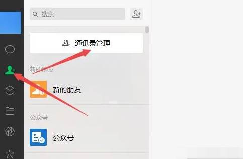 微信如何删除好友