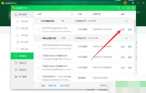 360安全卫士怎么恢复查杀文件