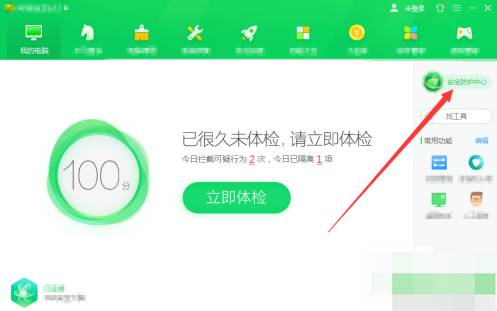 360安全卫士怎么恢复查杀文件