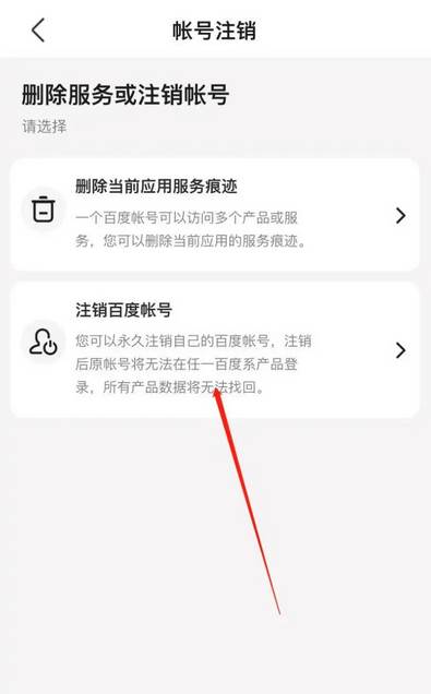 百度网盘怎么注销账号