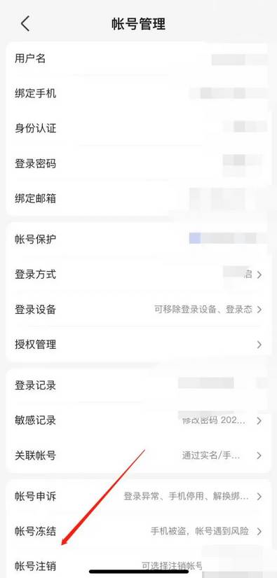 百度网盘怎么注销账号