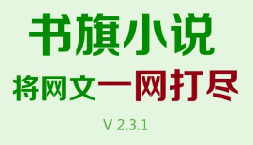 书旗连续包月后怎样解除
