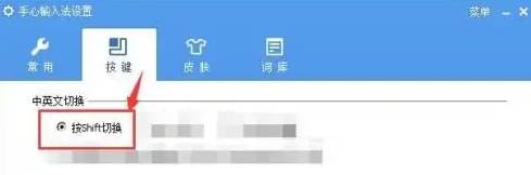手心输入法怎么切换为中文