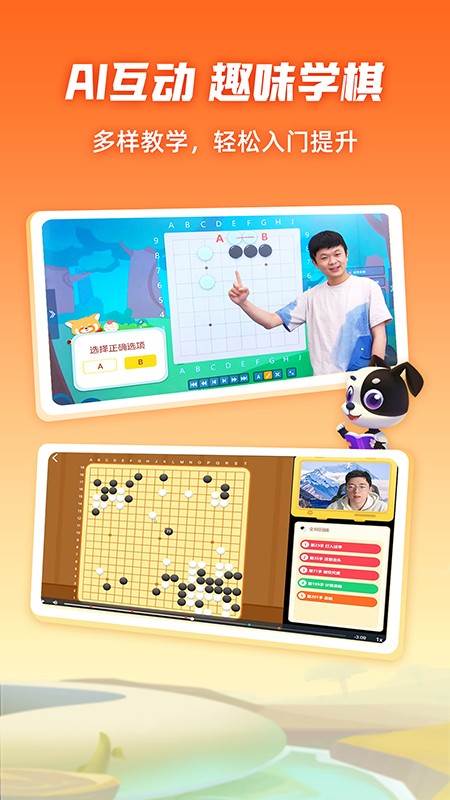 爱棋道围棋app最新版
