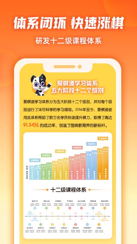 爱棋道围棋app最新版