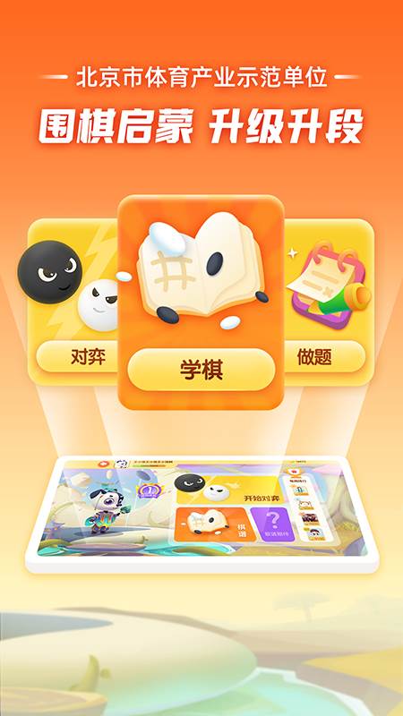 爱棋道围棋app最新版