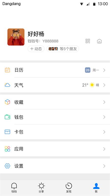 铛铛