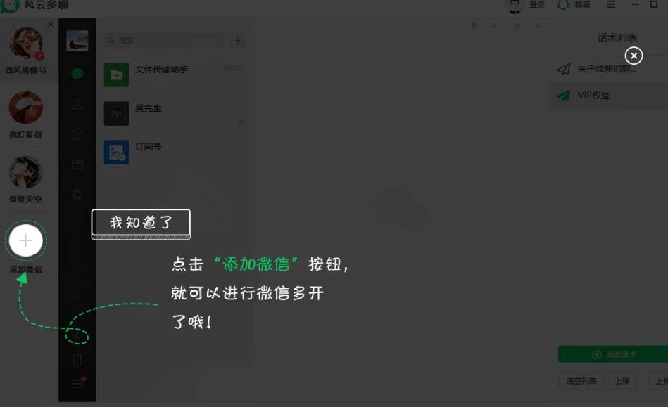 电脑怎么登陆两个微信