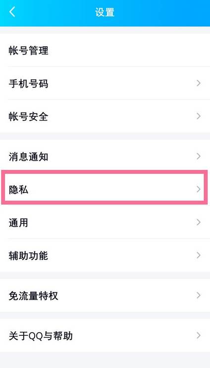 QQ怎么看谁删了我