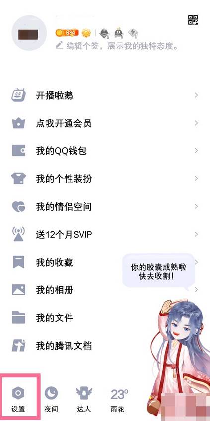 QQ怎么看谁删了我