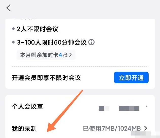腾讯会议怎么看回放