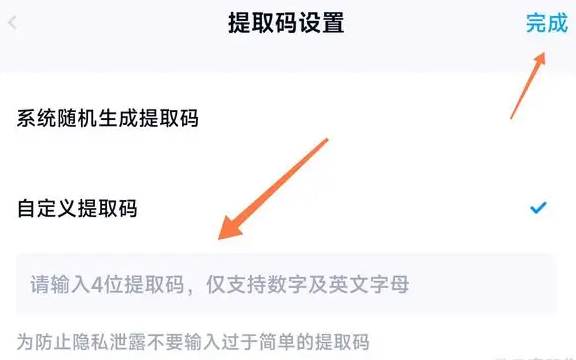 百度云怎么分享文件给好友