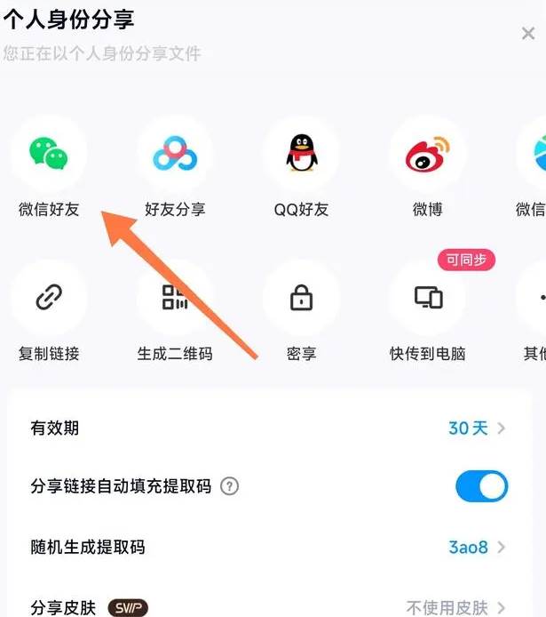 百度云怎么分享文件给好友