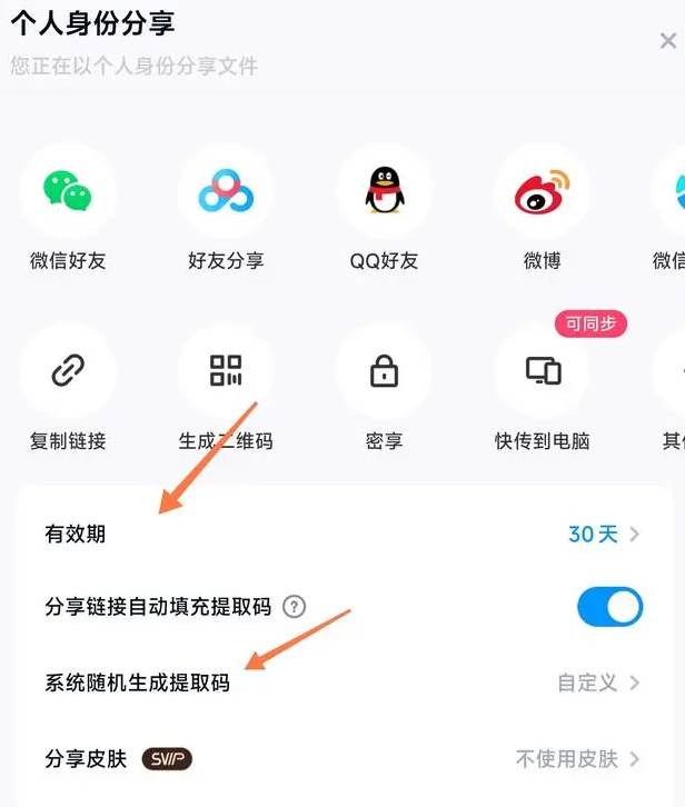 百度云怎么分享文件给好友