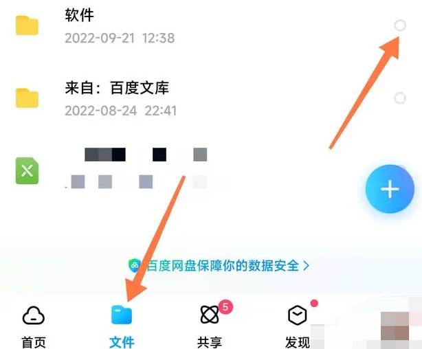 百度云怎么分享文件给好友