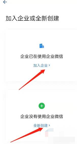 个人微信怎么转成企业号