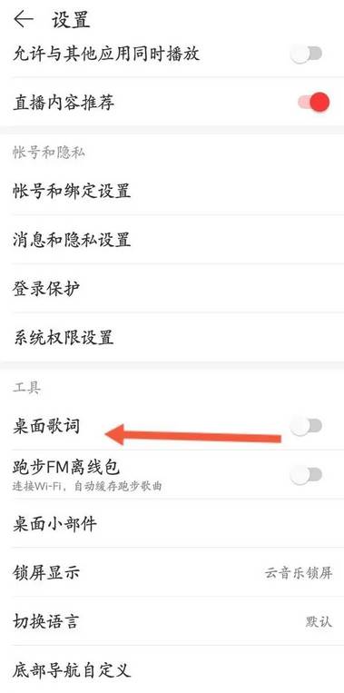 网易云音乐怎么把歌词弄出来