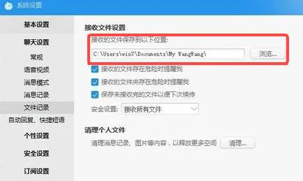 阿里旺旺接收的文件放哪里