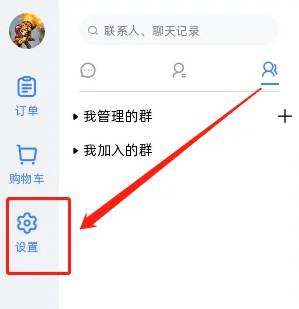 阿里旺旺怎么更改文件保存的位置