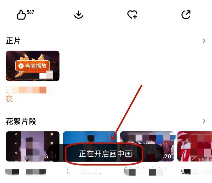 芒果tv怎么开启小窗口播放