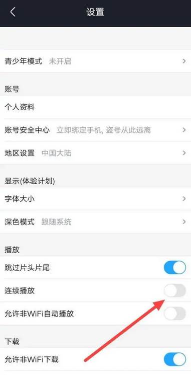 爱奇艺app怎么开启连续播放功能