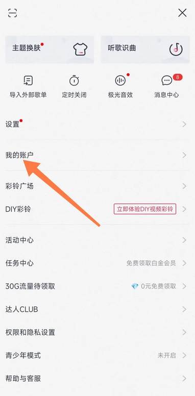 咪咕音乐APP怎么取消包月费