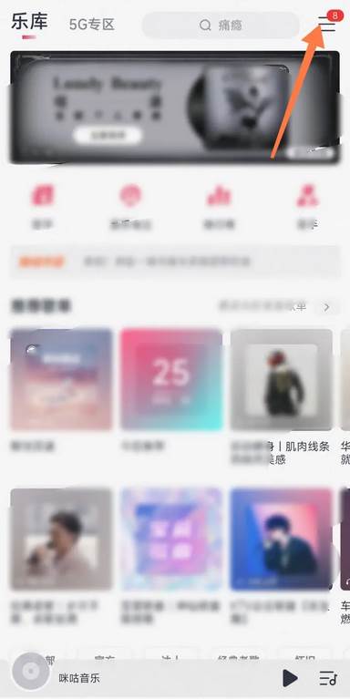 咪咕音乐APP怎么取消包月费