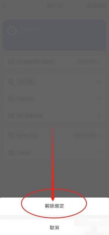 美团APP怎么解除银行卡绑定