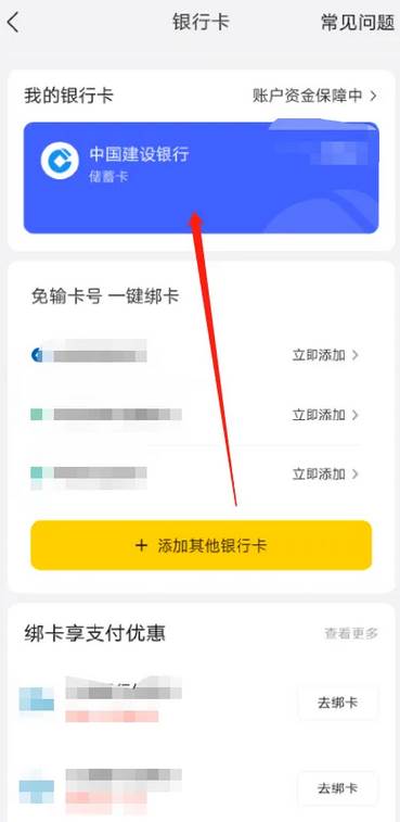 美团APP怎么解除银行卡绑定