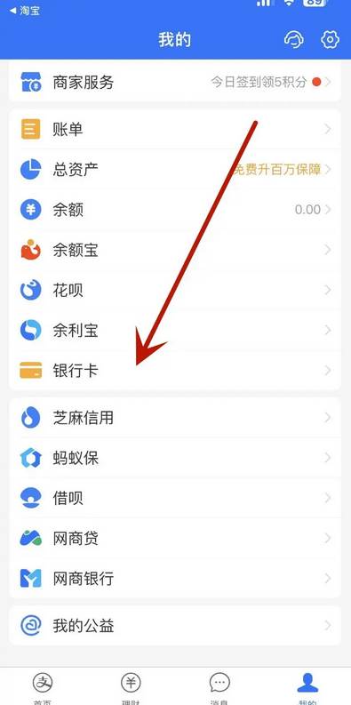 淘宝APP怎么解除银行卡绑定